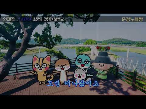 문경에 낮과 밤 모두 사랑받는 소문의 보행교가 있다는데..? l 문경노래방 l 소문의낙원