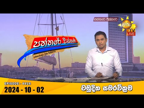 Hiru TV