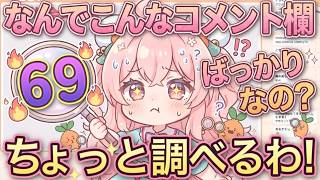[2021/01]下ネタワードを検索しだすねねち【ホロライブ/切り抜き/桃鈴ねね】
