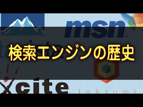 検索エンジンについて詳しく解説