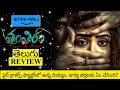 Tantiram Chapter 1 Movie Review Telugu Tantiram Telugu Movie Review Tantiram Telugu Review