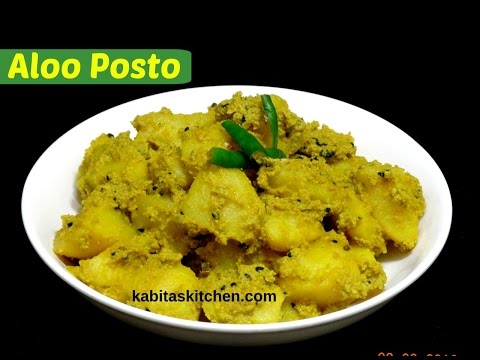 Aloo Posto Recipe | Bengali Aloo Posto | Potato with Poppy Seeds | Bengali Recipe by kabitaskitchen