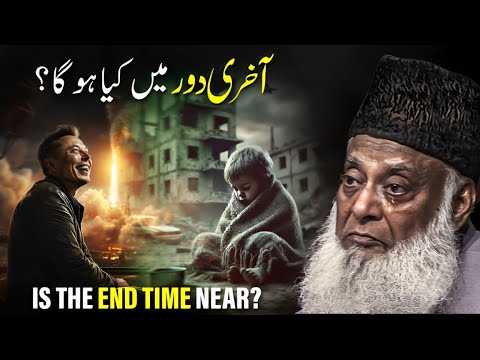 Is the End Time Near? | Dr. israr Ahmad Shocking Signs of the Hour Revealed!