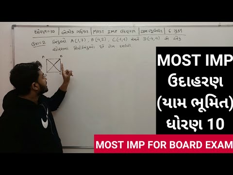 STD 10 | MATHS CH 07