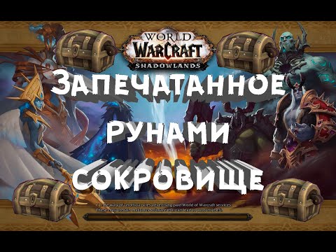 Запечатанное рунами хранилище - как открыть? Торгаст, Темные Земли