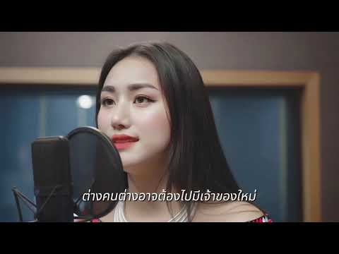 koj tuav kuv tes txog txij no xwb  thai-English