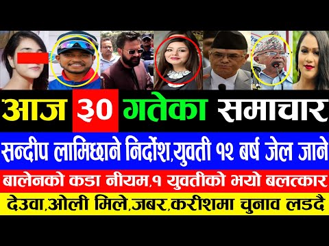 Nepal khabar24 🔴 nepali news | aaja ka mukhya samachar, nepali samachar live | Push 23 gate 2082 .