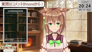 【雑談】まったり作業！【質問はコメントかmond】