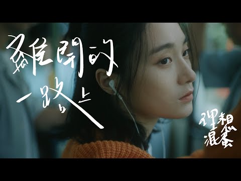 Bestards - 離開的一路上 on Spotify Charts