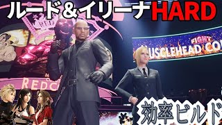 [FF7リバース]ルード＆イリーナ戦ハードモードを効率的に攻略できるビルドを紹介 hard 4K PS5 Final Fantasy 7 Rebirth FF7R