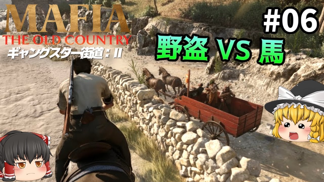 地獄の野盗とカーチェイス！ #06 - Mafia: The Old Country【ゆっくり実況】