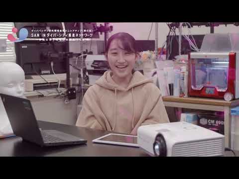 人間科学科 【理系研究室紹介　SUN’INダイバーシティ推進ネットワーク】松江工業高等専門学校ダイジェスト版S