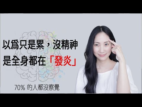 Thumbnail for 你大腦在求救！慢性壓力的恐怖摧毁@DrGrace