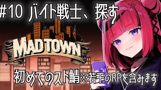 スタート - 【GTA5 #MADTOWN】全てが初めてだらけの街・初めてのお仕事 #10 ※RP含【 #折咲もしゅ /REJECT】