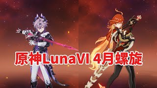 【原神】ドゥリンは超優秀なので復刻は引きましょう！！
