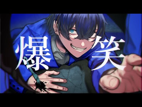 爆笑/ syudou(cover)