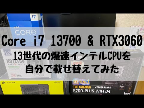 Substituído por computador caseiro Intel Core i7 13700 [revisão de explicação lenta]