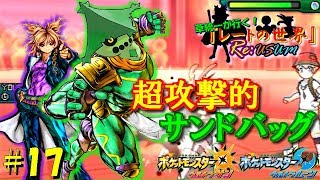 【ポケモンUSUM】コケにされるとけっこう根に持つタイプ(カウンター)《草統一#17 ノクタス》【ゆっくり実況】Single Rating Battle