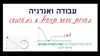 שיעור 7-בגרות,שימור אנרגיה