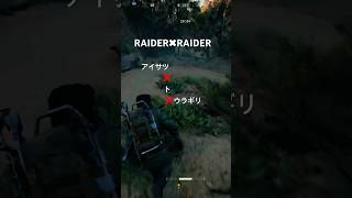 RAIDER✖︎RAIDER 第2話　アイサツ❌ト❌ウラギリ　　#arcraiders  #arc