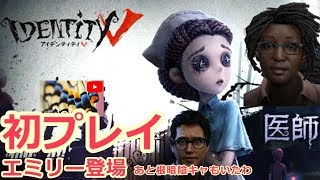 第五人格 / Identity V 初プレイしてみる初心者 No.003 【女子力低い実況】【日本語版 話題のスマホゲーム】