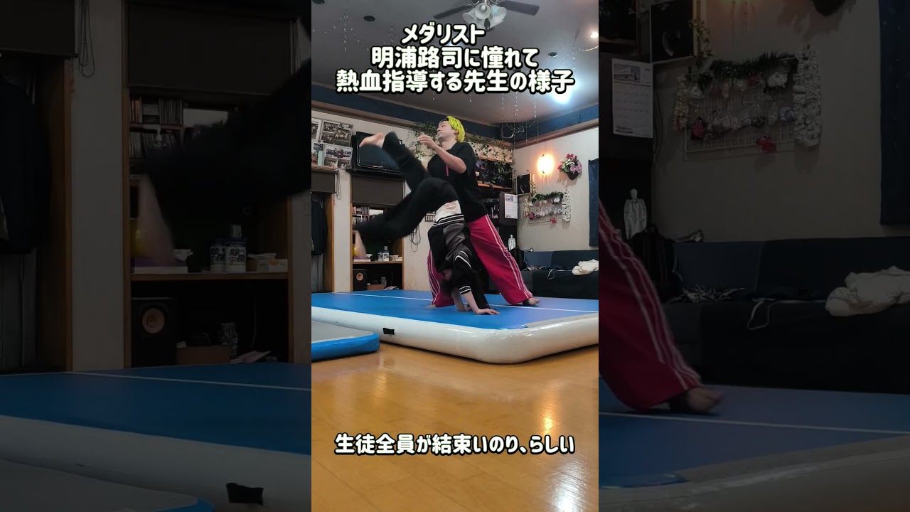 メダリスト明浦路司に憧れて熱血指導する先生の様子#メダリスト