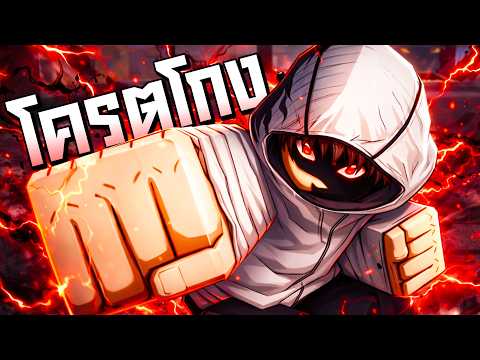 ไสยเวทย์ย้อนกลับโครตโกง Yuji Modulo!! ในแมพ Jujutsu Shenanigans