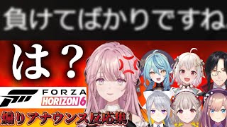 ゲームに煽られるにじさんじライバーの反応集【Forza Horizon 6】【にじさんじ切り抜き】