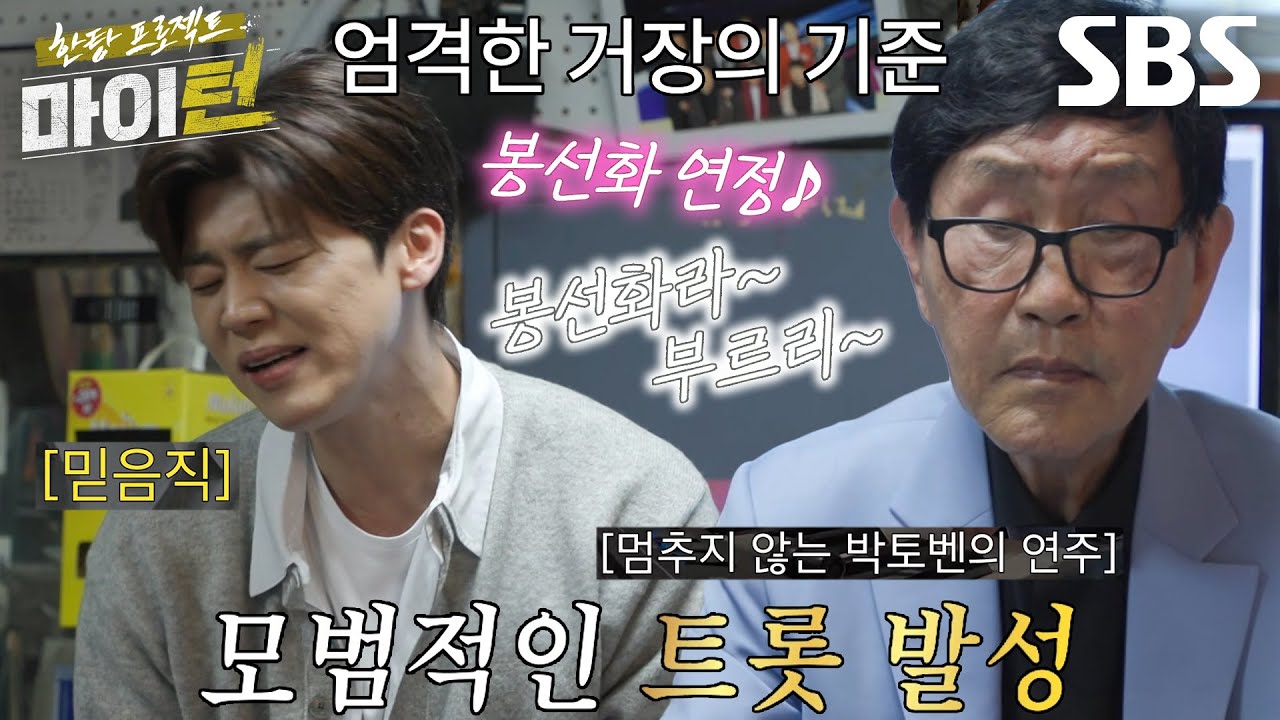 “앞으로 솔로 해!” 박토벤, 트로트 열창하는 박지현에게 날리는 칭찬★