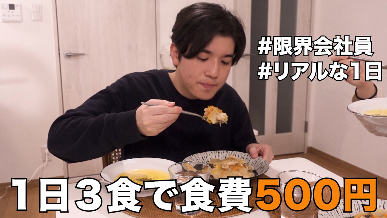 【3食で500円】節約リーマンのリアルな１日の食事