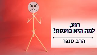 רגע, למה היא כועסת? | הרב פנגר במסר חשוב לתקשורת נכונה. (הרב יצחק פנגר) - התמונה מוצגת ישירות מתוך אתר האינטרנט יוטיוב. זכויות היוצרים בתמונה שייכות ליוצרה. קישור קרדיט למקור התוכן נמצא בתוך דף הסרטון רגע, למה היא כועסת? | הרב פנגר במסר חשוב לתקשורת נכונה. (הרב יצחק פנגר) - התמונה מוצגת ישירות מתוך אתר האינטרנט יוטיוב. זכויות היוצרים בתמונה שייכות ליוצרה. קישור קרדיט למקור התוכן נמצא בתוך דף הסרטון