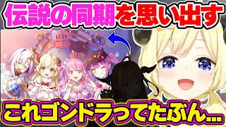 【ホロドリ】4期生の観覧車を見て伝説の同期を思い出すわためぇ【角巻わため/ホロライブ切り抜き】