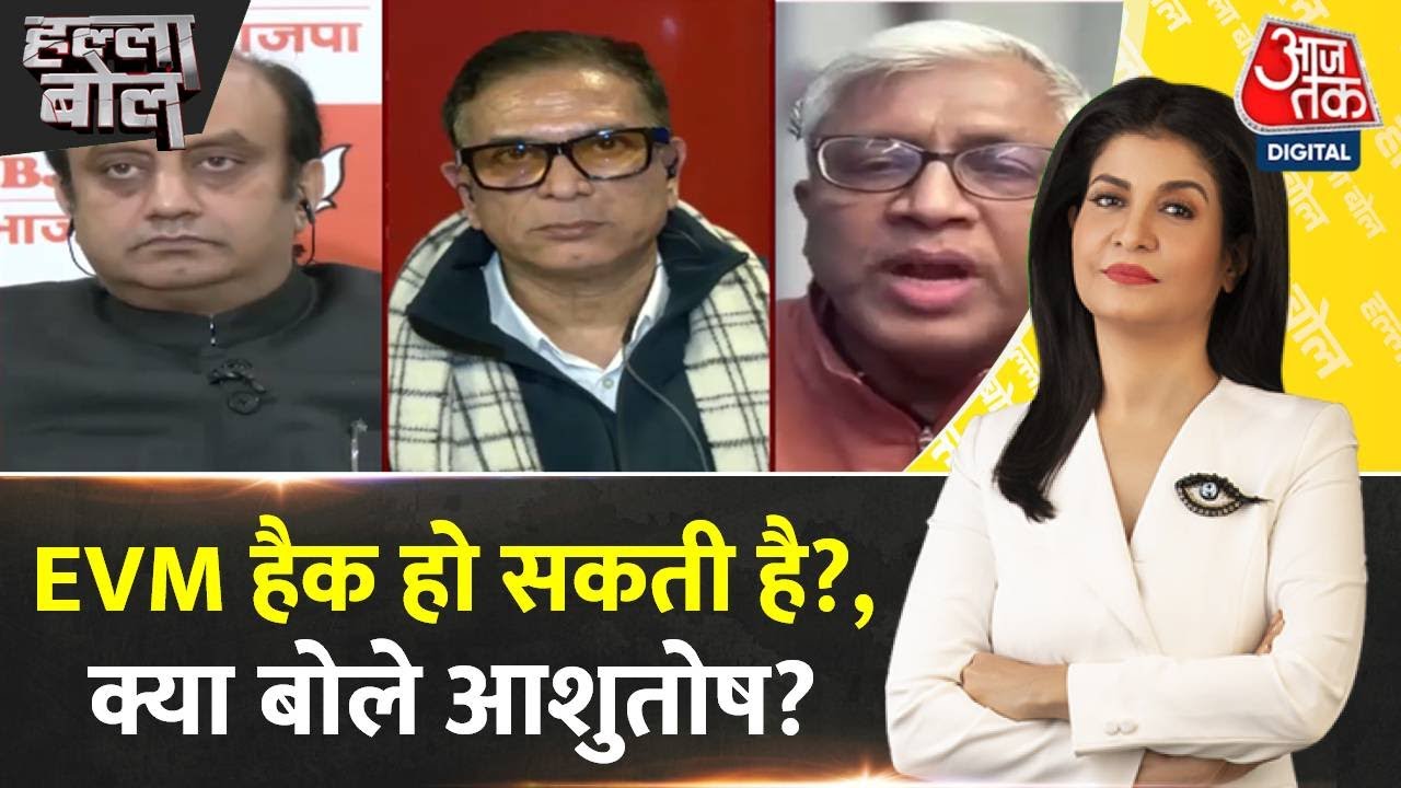 Halla Bol: क्या EVM हैक करना आसान है? | EVM Controversy | Anjana Om Kashyap | Ashutosh |Aaj Tak News
