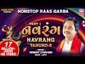 નવરંગ Navrang Part 1 Nonstop Garba Songs Hemant Chauhan