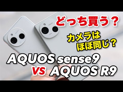 AQUOS R9 訳あり・ジャンク 50,680円 | ネット最安値の価格比較