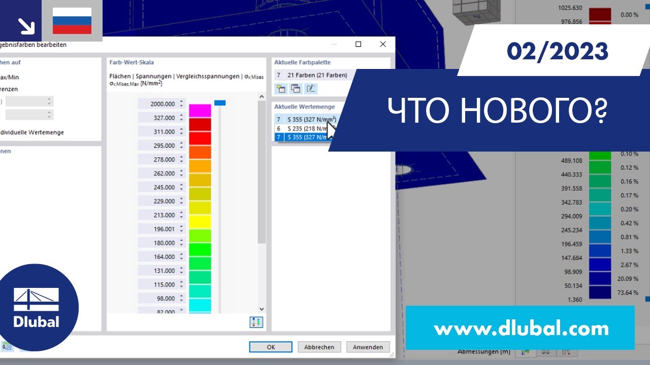 WIN | 02/2023 - Что нового в RFEM 6 и RSTAB 9?