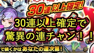 【モンスト】まさかの連チャン！30連以上確定！アゲインガチャ【ゆっくり】