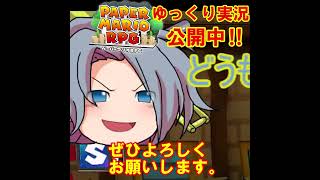 新しい東方キャラ未だに覚えない組　#ペーパーマリオRPG　#ゆっくり実況