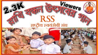 Rakhi Bandhan Utsav er gaan with RSS