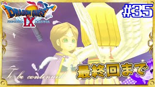#35【最終回】星空の守り人は運命に導かれて･･･《ドラゴンクエストⅨ》👼初見プレイ！※内容にネタバレ含みます【ドラクエ９】【ドラゴンクエスト】【ドラクエ】【DQ9】リメイク期待