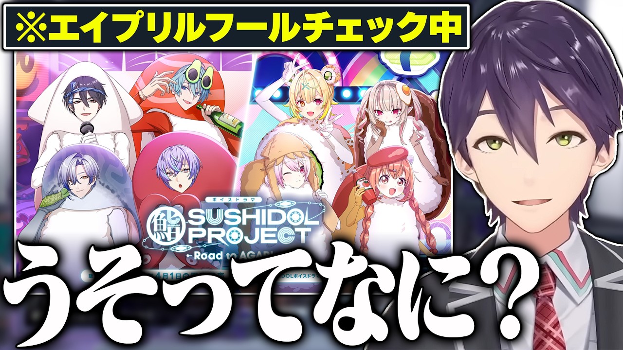 ９年目を迎えいよいよ煮詰まってきたエイプリルフールネタの数々にツッコミが止まらない剣持のコンプラチェック配信まとめ【にじさんじ/切り抜き】