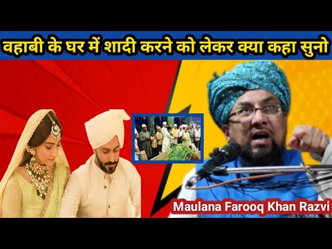 वहाबी के घर में शादी करने को लेकर क्या कहा सुनो | Maulana Farooq Khan Razvi New Bayan, Contai কাঁথি