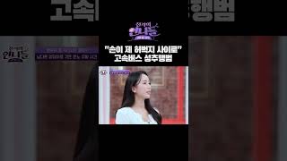 Download lagu 소름 돋는 고속버스 성추행범....ㅎㄷㅎㄷ | 진격의 언니들 #shorts mp3