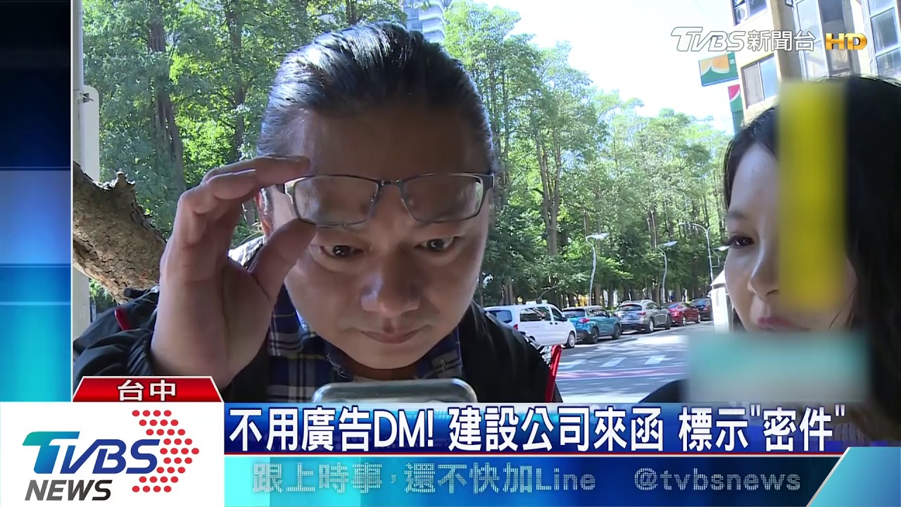 存證信函?寄正式「函」推建案 拆信率9成