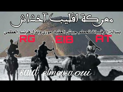 جديد سعيد المساوي غناء على قبيلة الركيبات "said elmousaoui "rgeibat