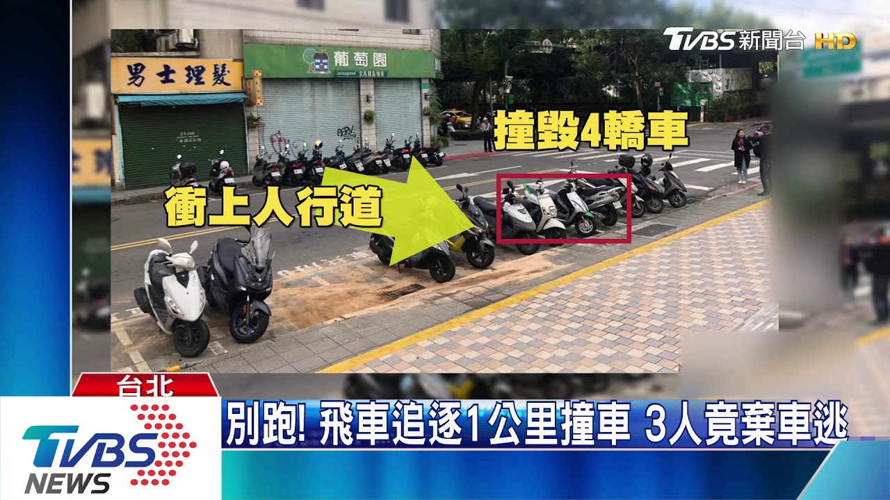 行車糾紛？3賓士街頭追逐　駕駛撞車驚逃