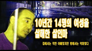 Download lagu 10년간 실종된 14명의 여인과 가정에는 착한 아빠였던 그 남자 해외사건사고 mp3 Download lagu 10년간 실종된 14명의 여인과 가정에는 착한 아빠였던 그 남자 해외사건사고 mp3