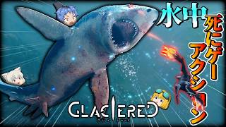 【水中ソウルライクゲー】6500万年後の水中世界で生き残る！【ゆっくり実況】グレイシャードGlaciered 体験版