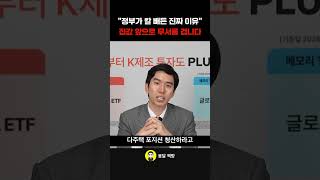 정부가 칼 빼든 진짜 이유  집값 앞으로 무서울 겁니다…