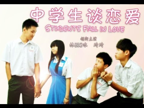 中学生应否谈恋爱 Zhong Xue Sheng Ying Fou Tan Lian Ai Lin Hai Feng Testo Testi E Traduzioni